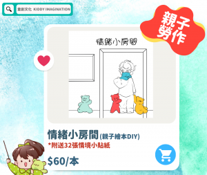 情緒小房間自製繪本 