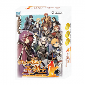 就這樣我成了聖劍王