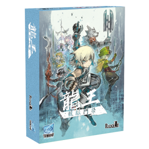 龍王：龍脈鬥祭
