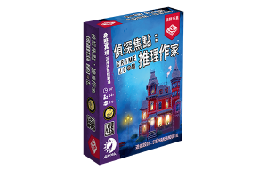 偵探焦點:推理作家