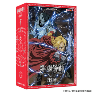 鋼之鍊金術師FULLMETAL ALCHEMIST
