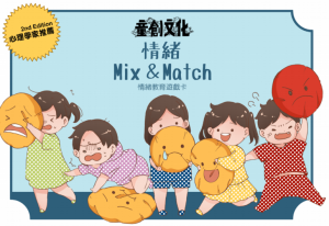 情緒Mix & Match (加強版) 