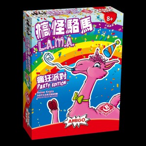 搞怪駱馬 瘋狂派對